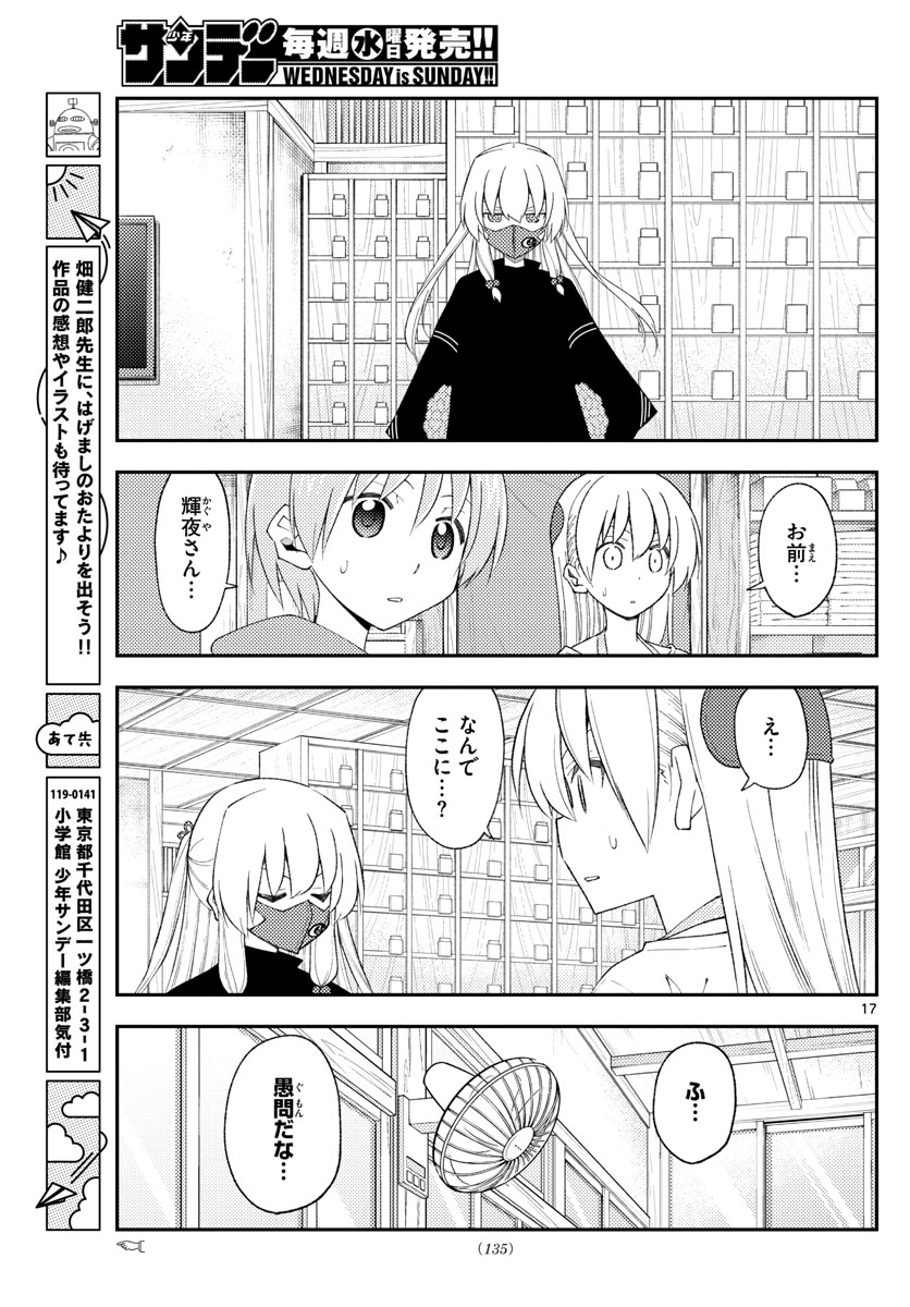 トニカクカワイイ - 第194話 - Page 17