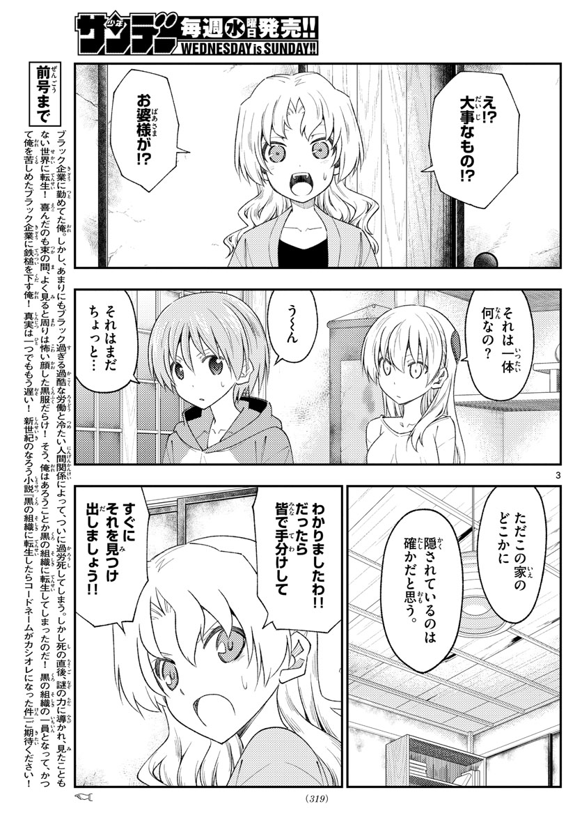 トニカクカワイイ - 第189話 - Page 3