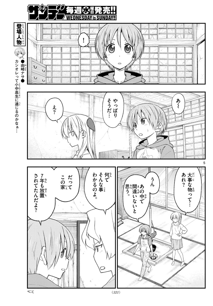 トニカクカワイイ - 第189話 - Page 5