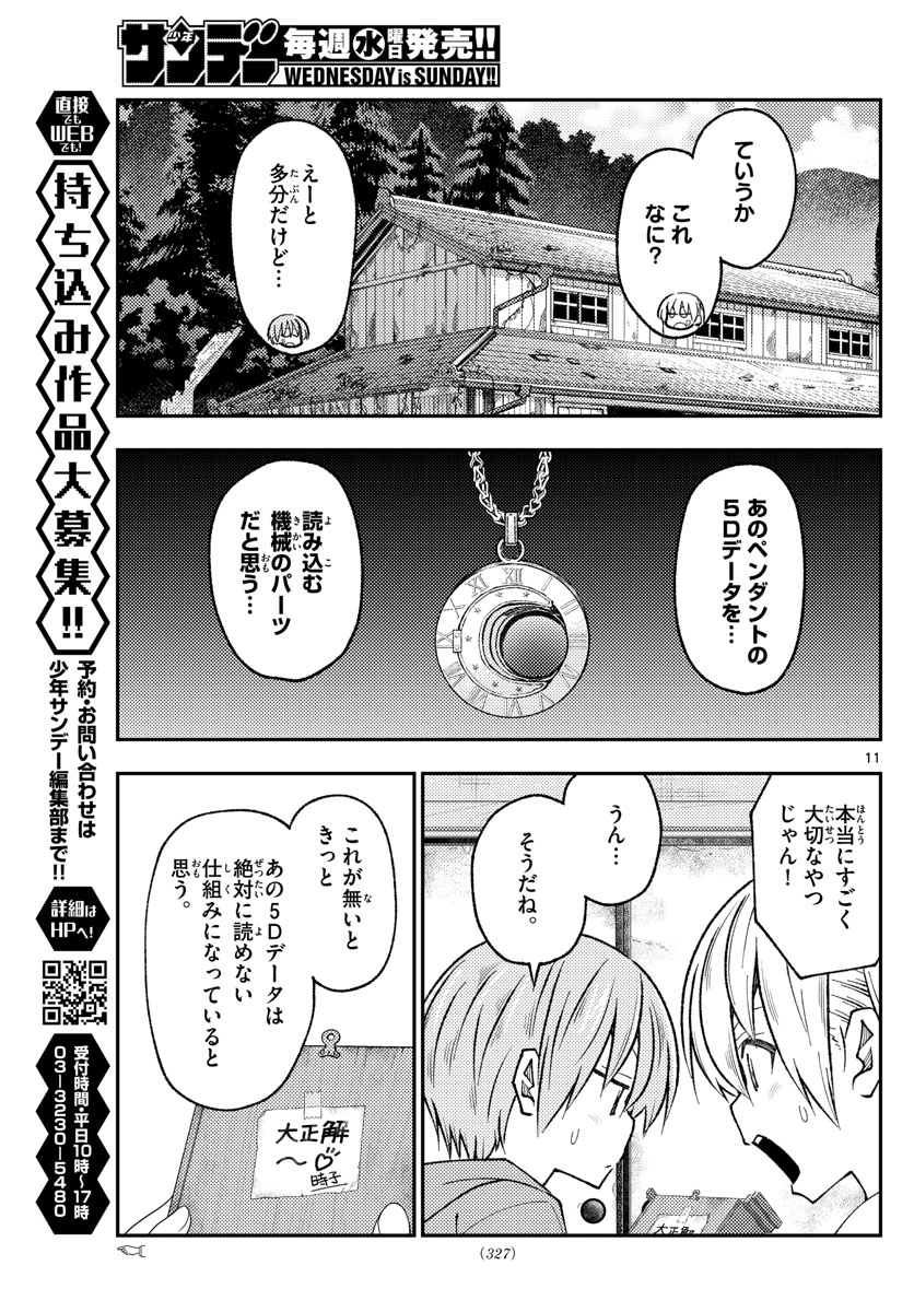 トニカクカワイイ - 第189話 - Page 11