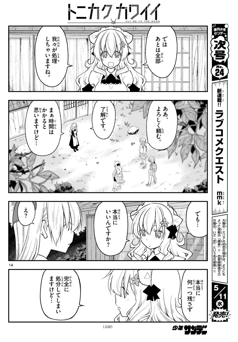 トニカクカワイイ - 第189話 - Page 14