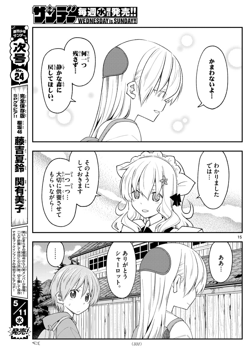 トニカクカワイイ - 第189話 - Page 15