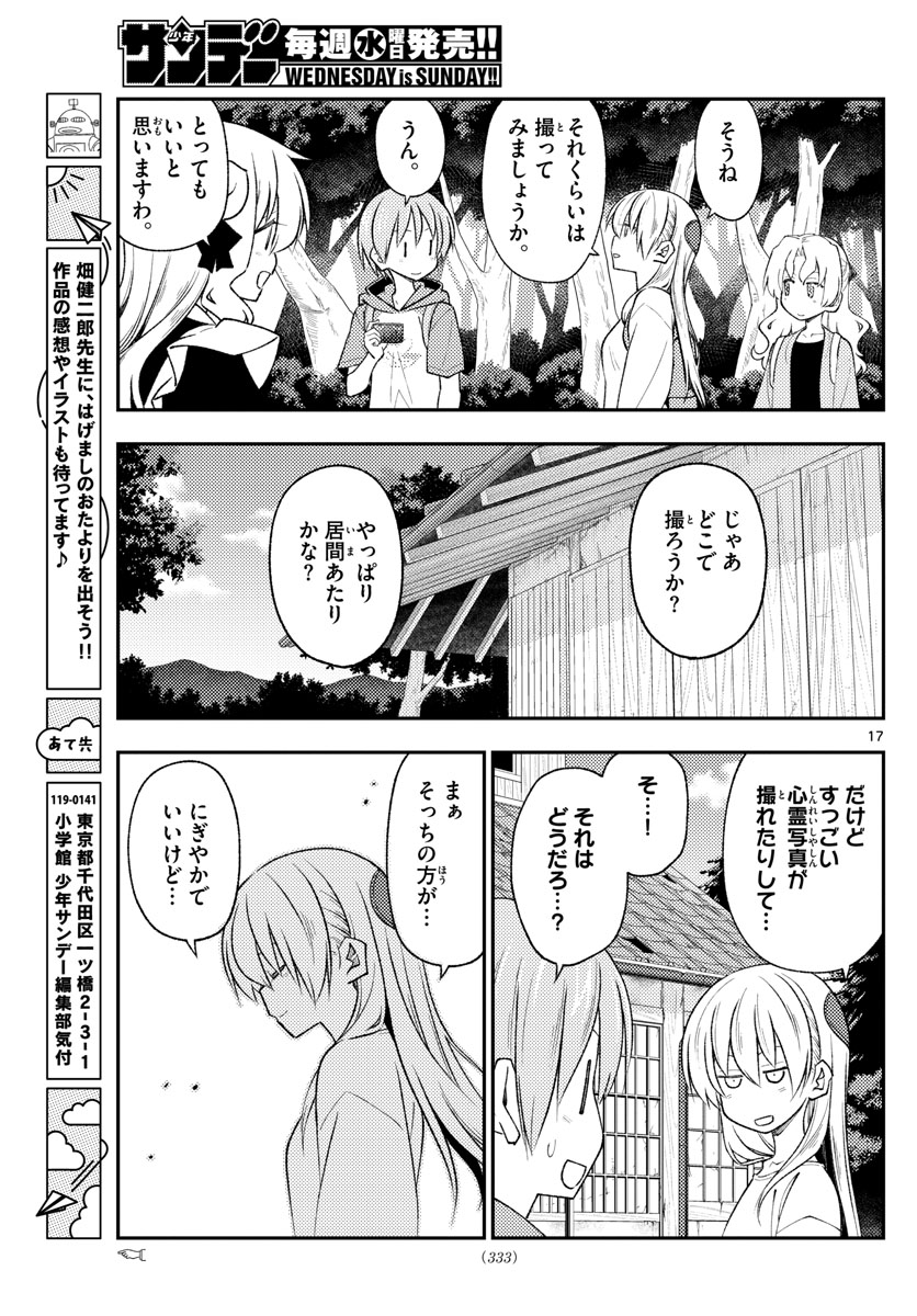 トニカクカワイイ - 第189話 - Page 17