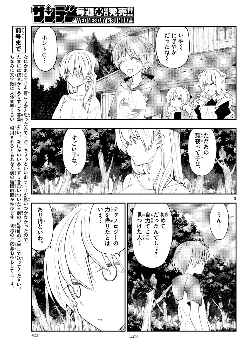 トニカクカワイイ - 第188話 - Page 3