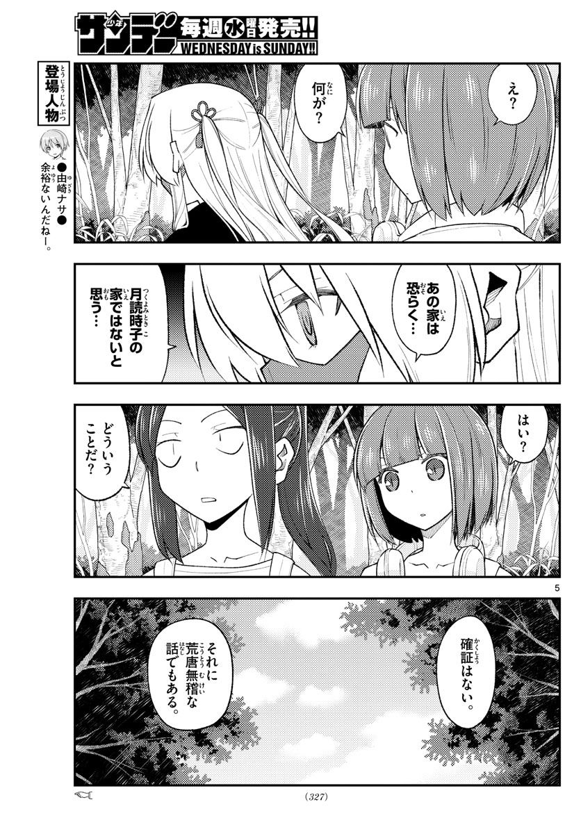 トニカクカワイイ - 第188話 - Page 5