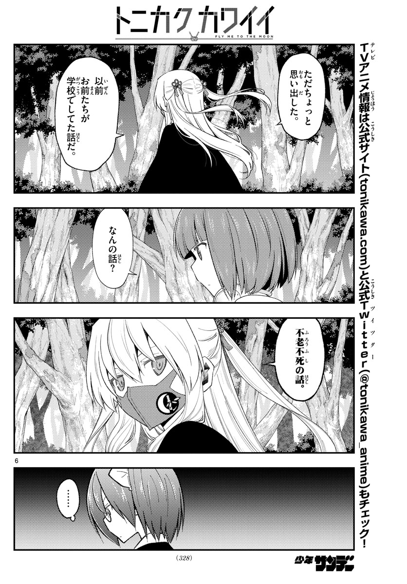 トニカクカワイイ - 第188話 - Page 6