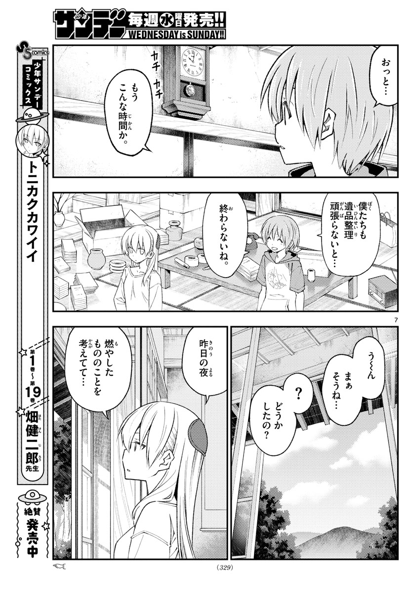 トニカクカワイイ - 第188話 - Page 7