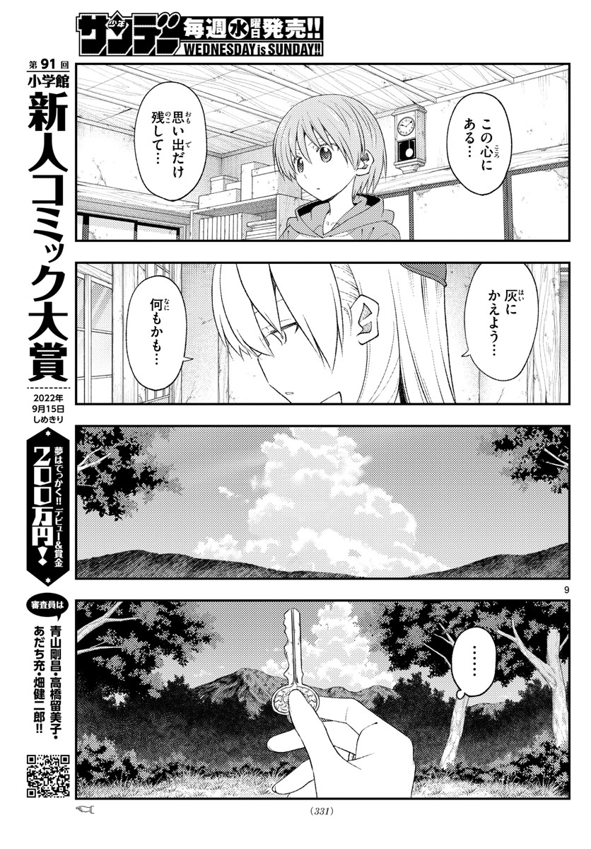 トニカクカワイイ - 第188話 - Page 9