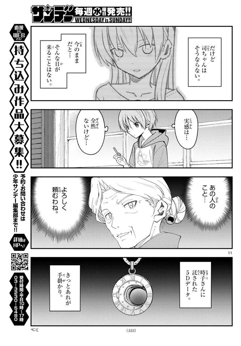 トニカクカワイイ - 第188話 - Page 11