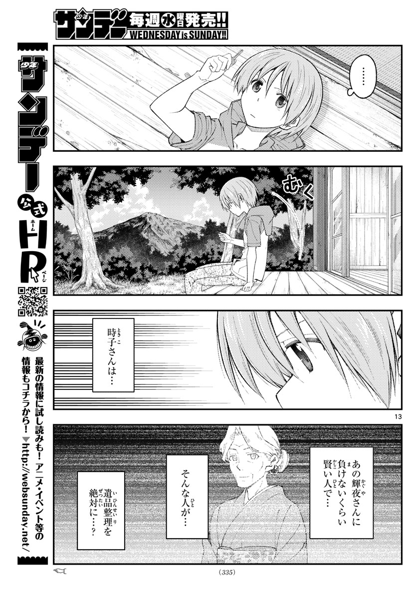 トニカクカワイイ - 第188話 - Page 13