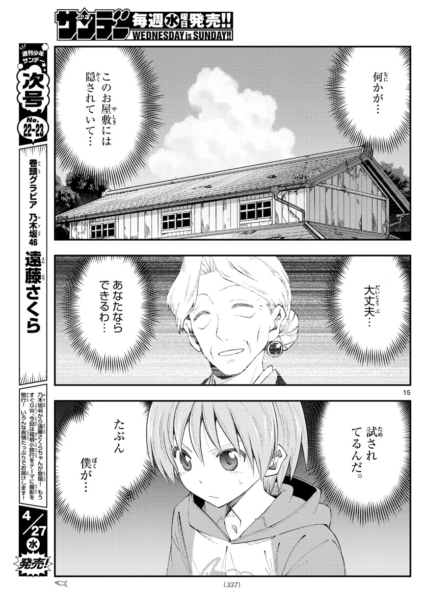 トニカクカワイイ - 第188話 - Page 15