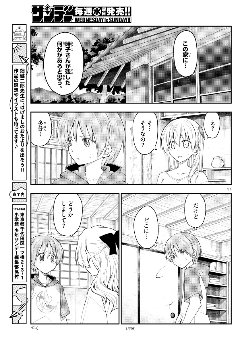 トニカクカワイイ - 第188話 - Page 17