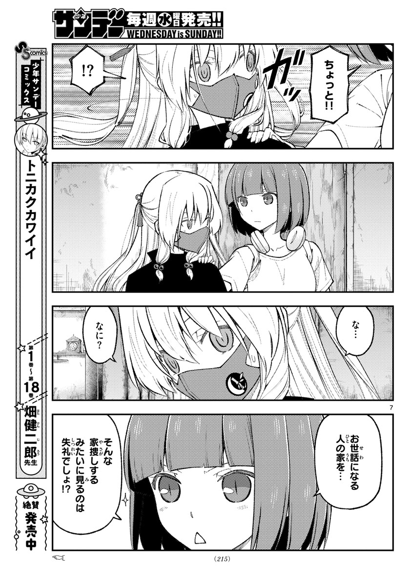 トニカクカワイイ - 第179話 - Page 7