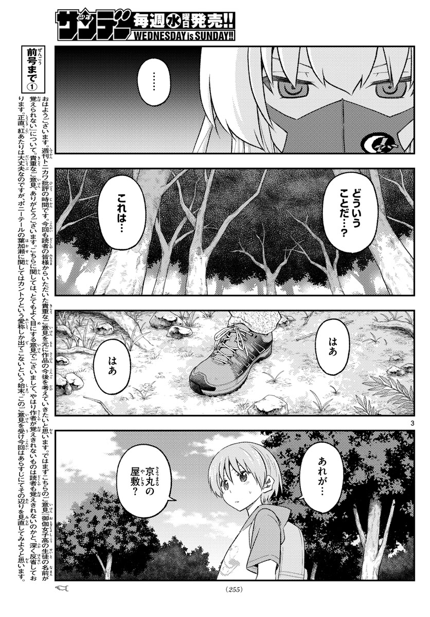 トニカクカワイイ - 第174話 - Page 3