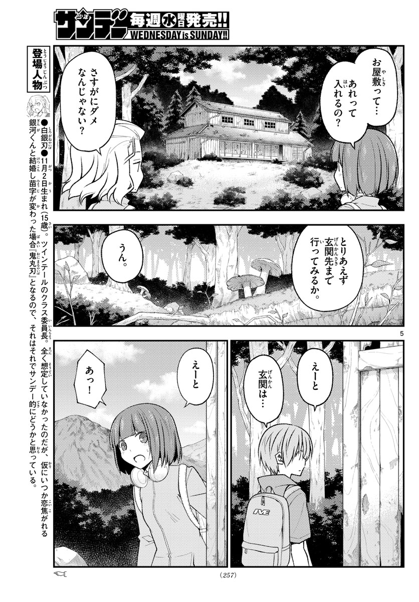 トニカクカワイイ - 第174話 - Page 5