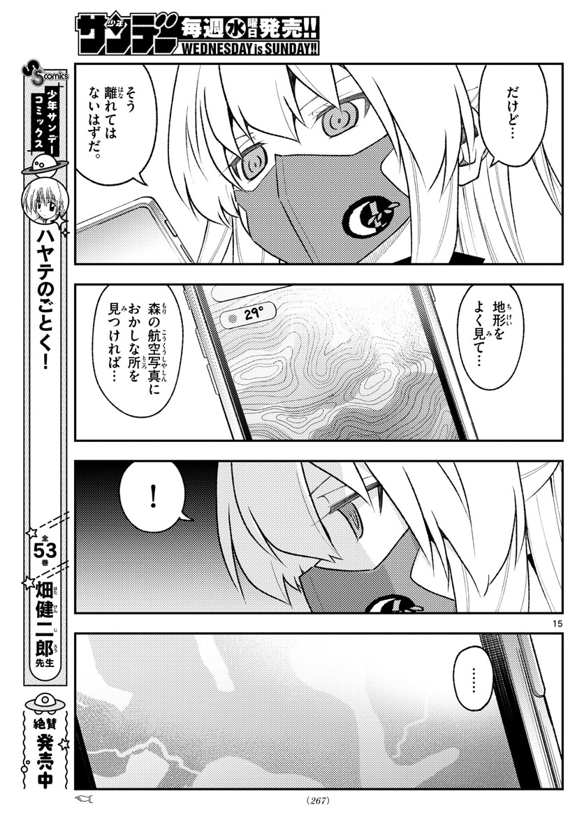 トニカクカワイイ - 第174話 - Page 15