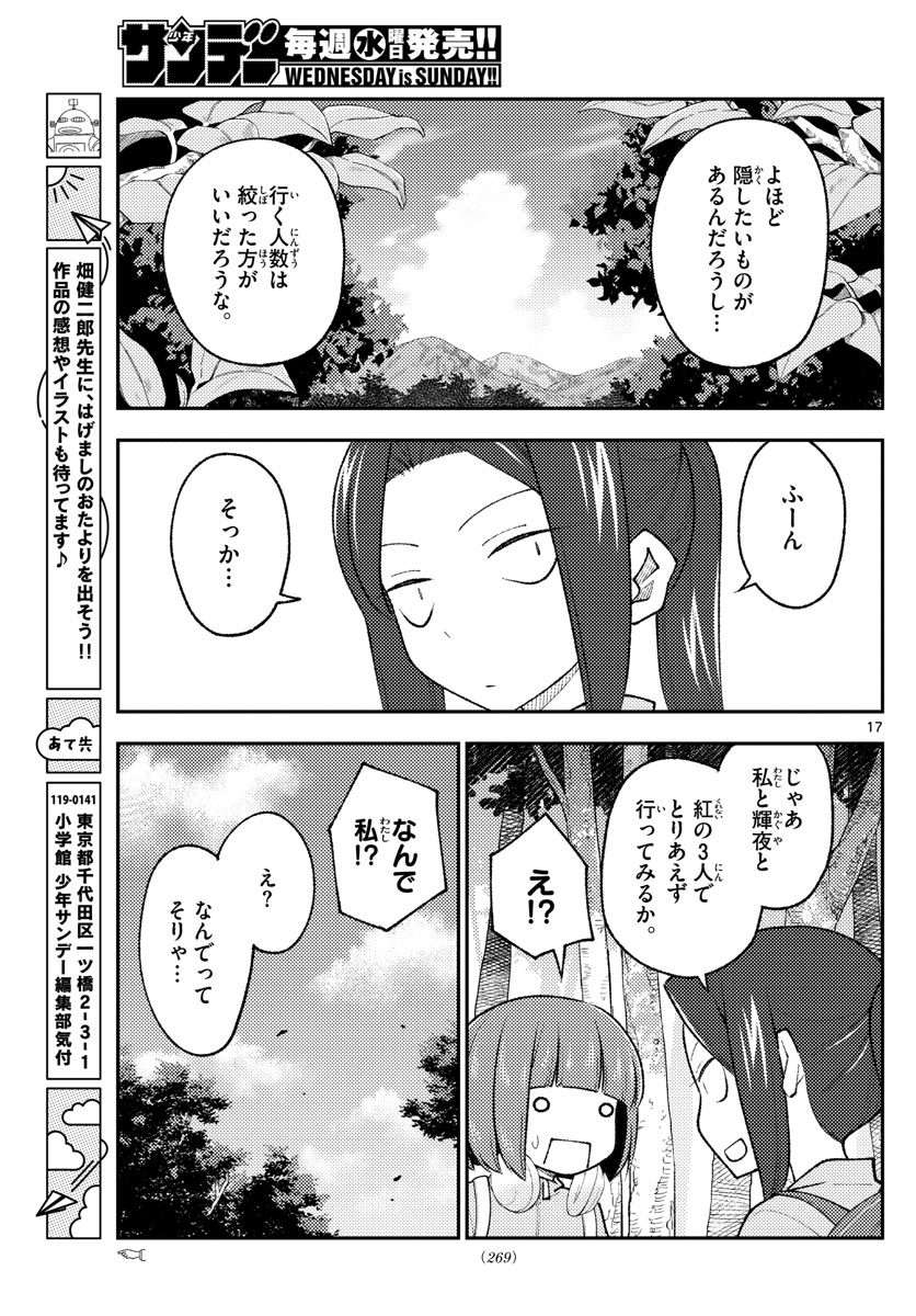 トニカクカワイイ - 第174話 - Page 17