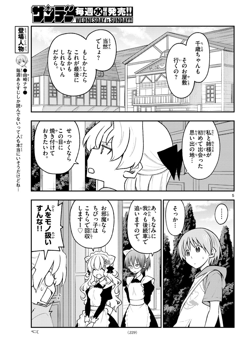 トニカクカワイイ - 第173話 - Page 5