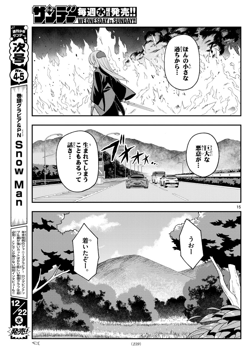 トニカクカワイイ - 第173話 - Page 15