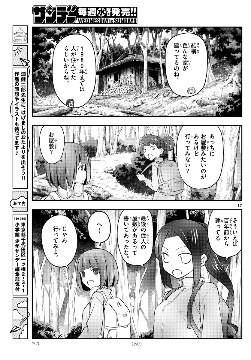 トニカクカワイイ - 第173話 - Page 17