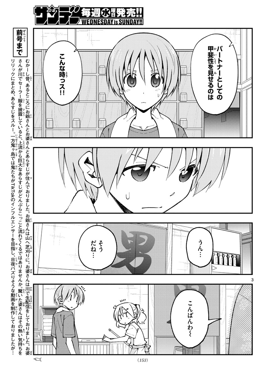 トニカクカワイイ - 第160話 - Page 3