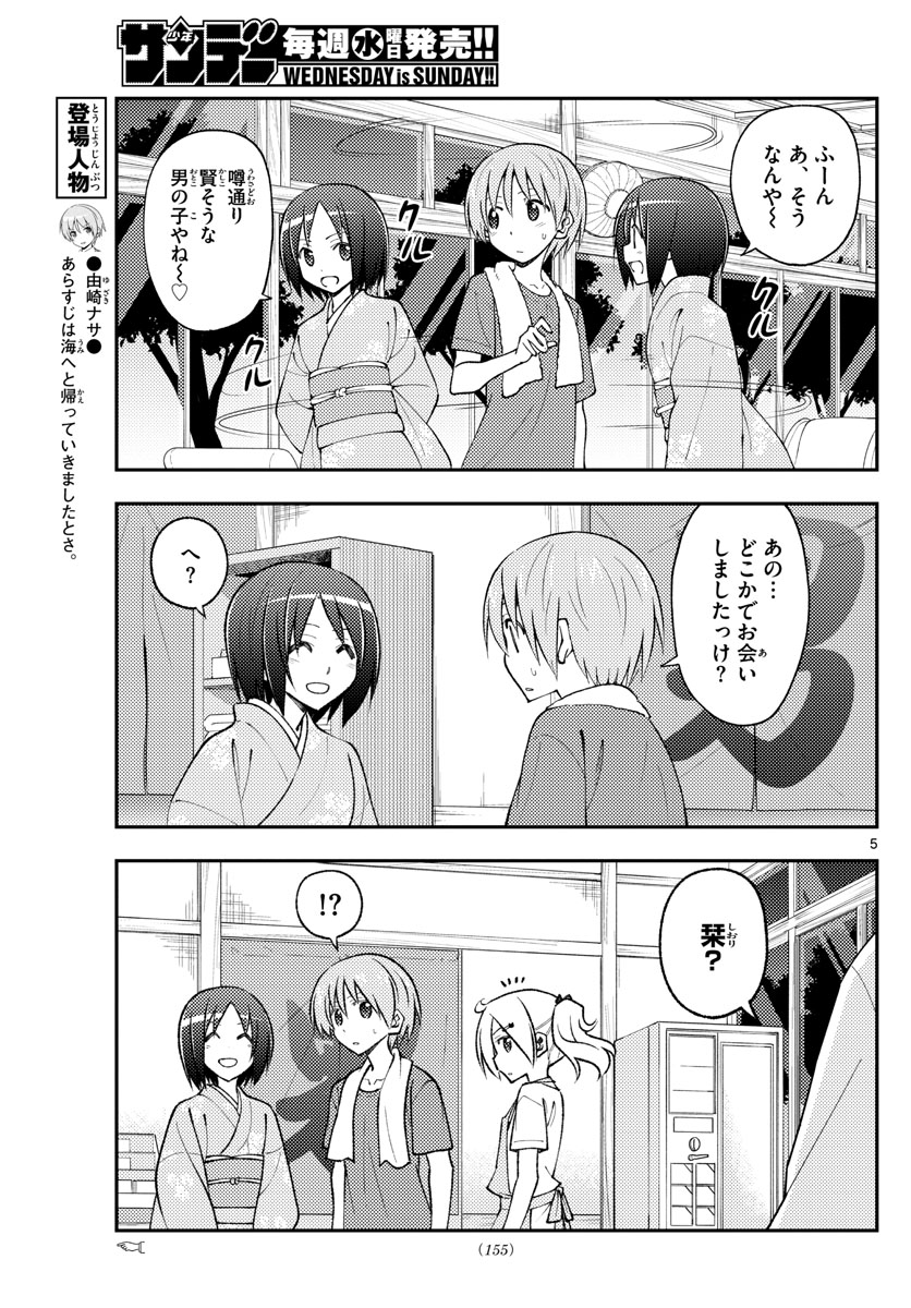 トニカクカワイイ - 第160話 - Page 5