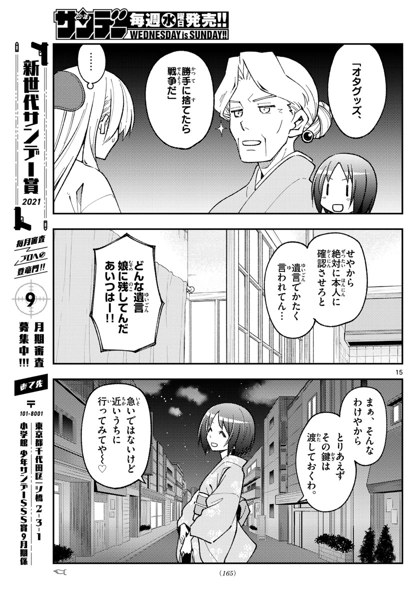 トニカクカワイイ - 第160話 - Page 15