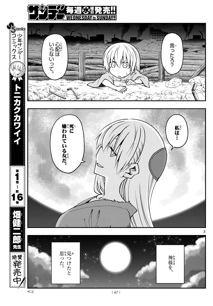 トニカクカワイイ - 第157話 - Page 3