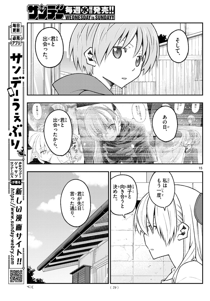 トニカクカワイイ - 第157話 - Page 15