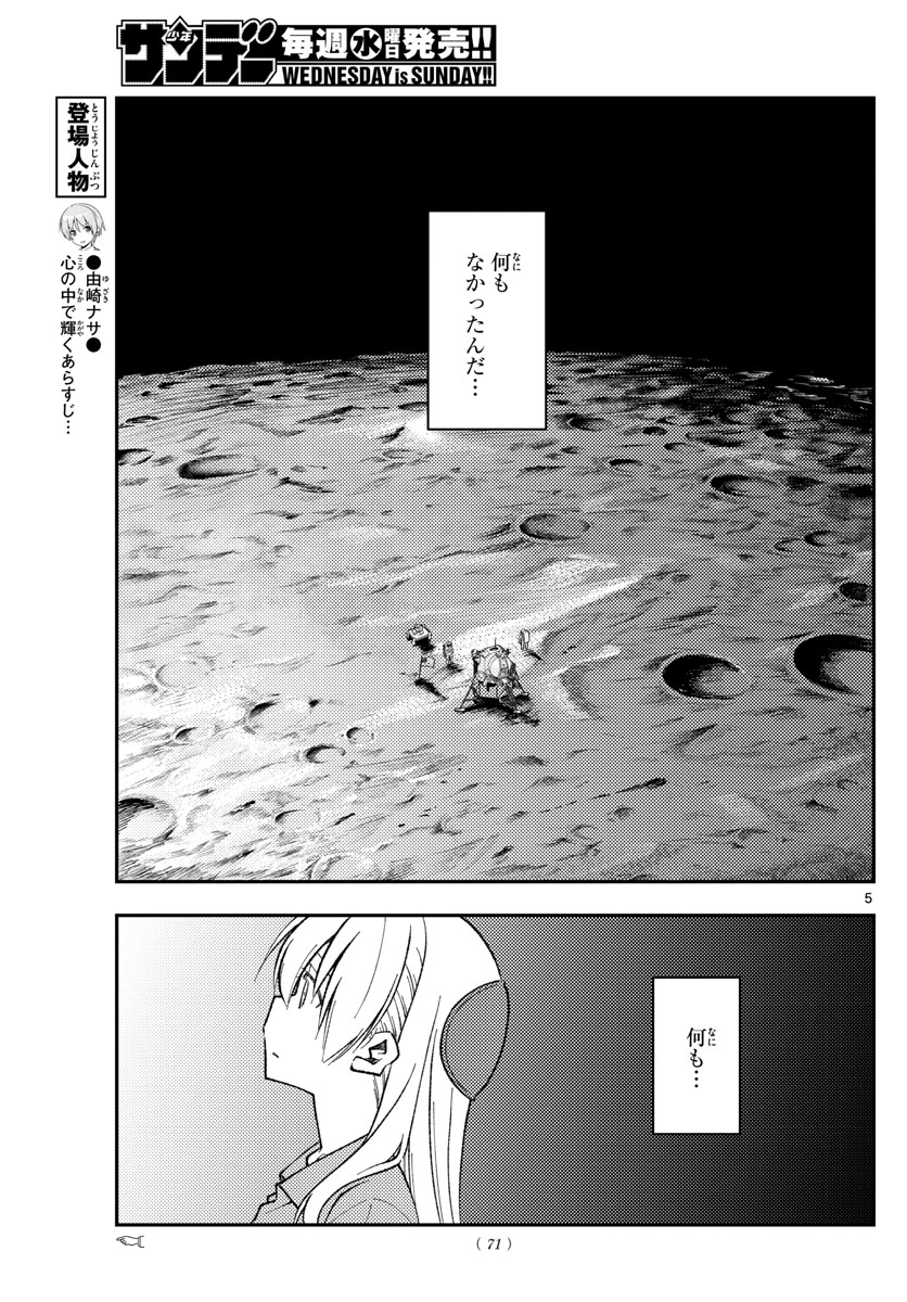 トニカクカワイイ - 第155話 - Page 5