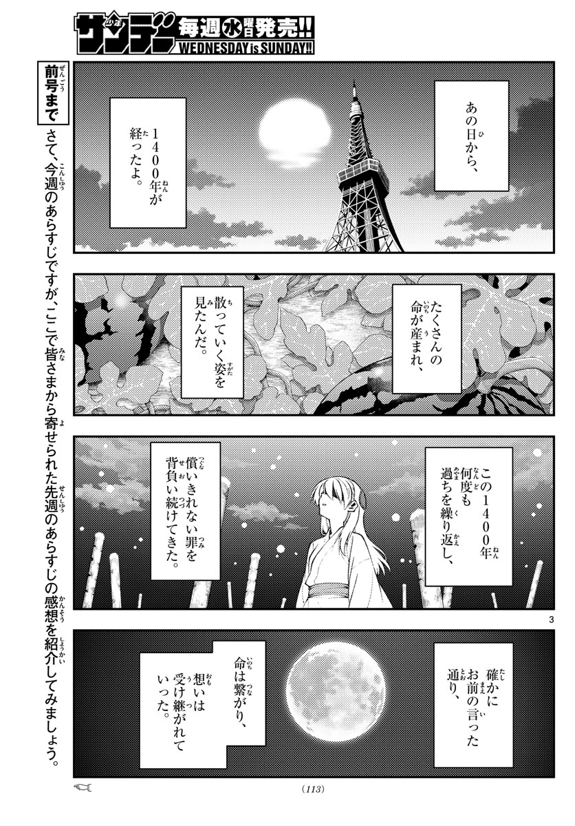 トニカクカワイイ - 第154話 - Page 3