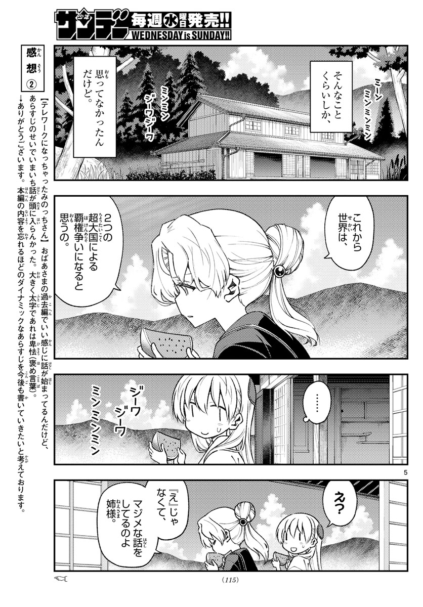 トニカクカワイイ - 第154話 - Page 5