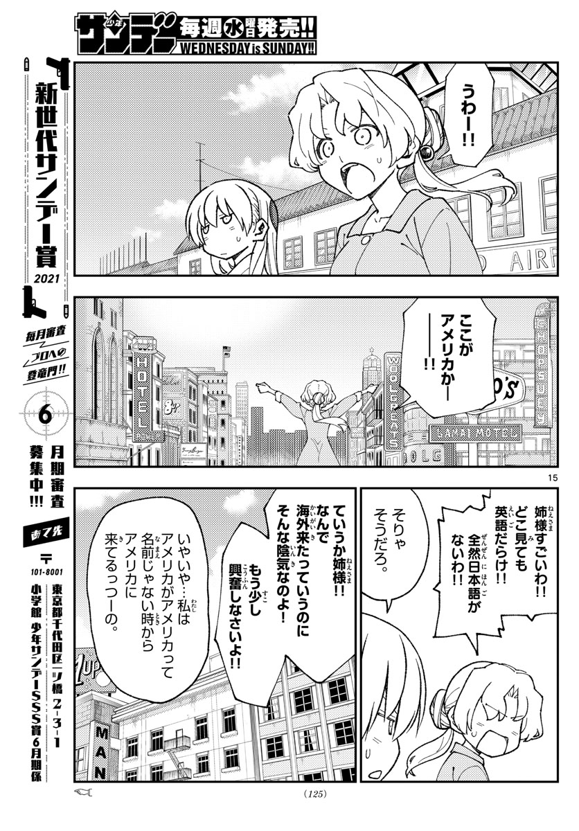 トニカクカワイイ - 第154話 - Page 15