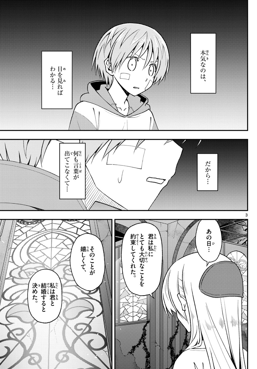 トニカクカワイイ - 第146話 - Page 3