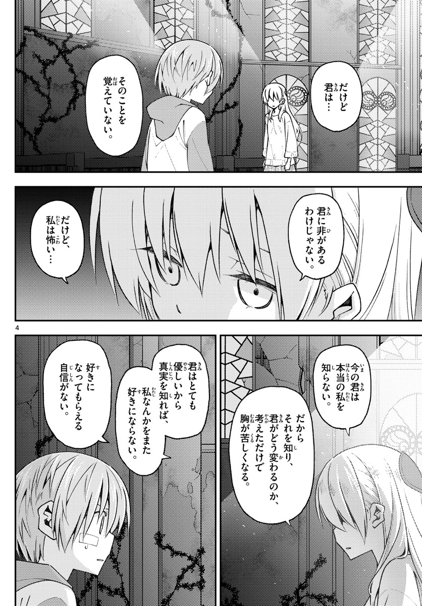 トニカクカワイイ - 第146話 - Page 4