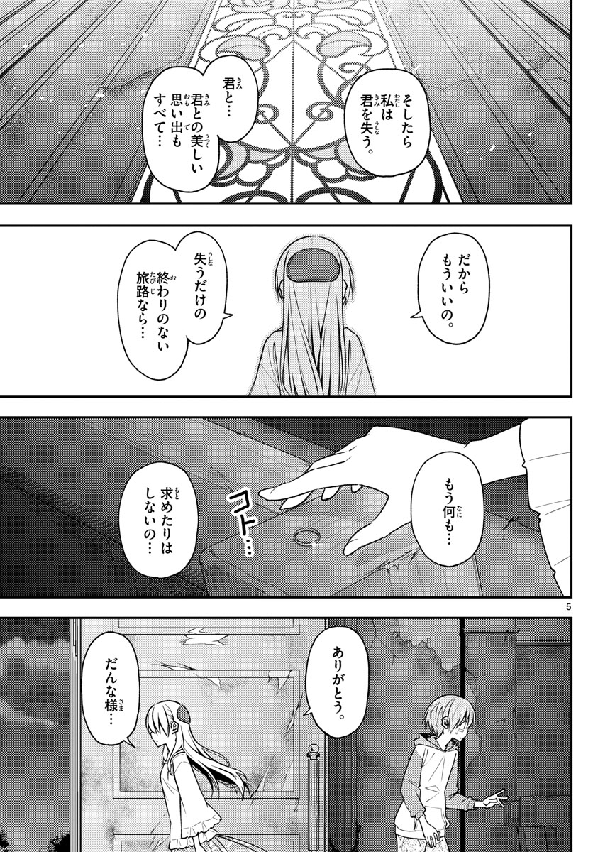 トニカクカワイイ - 第146話 - Page 5