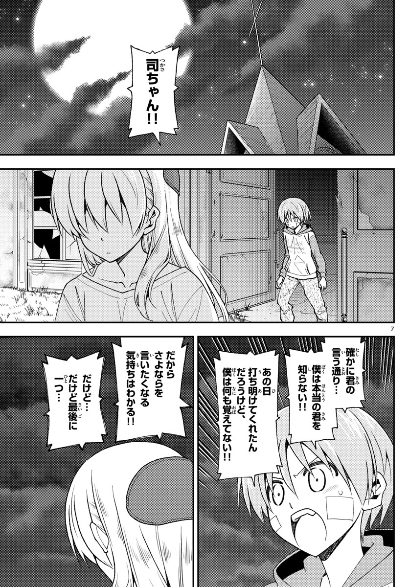 トニカクカワイイ - 第146話 - Page 7