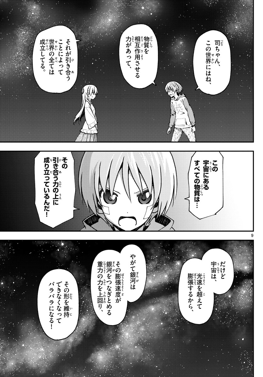 トニカクカワイイ - 第146話 - Page 9