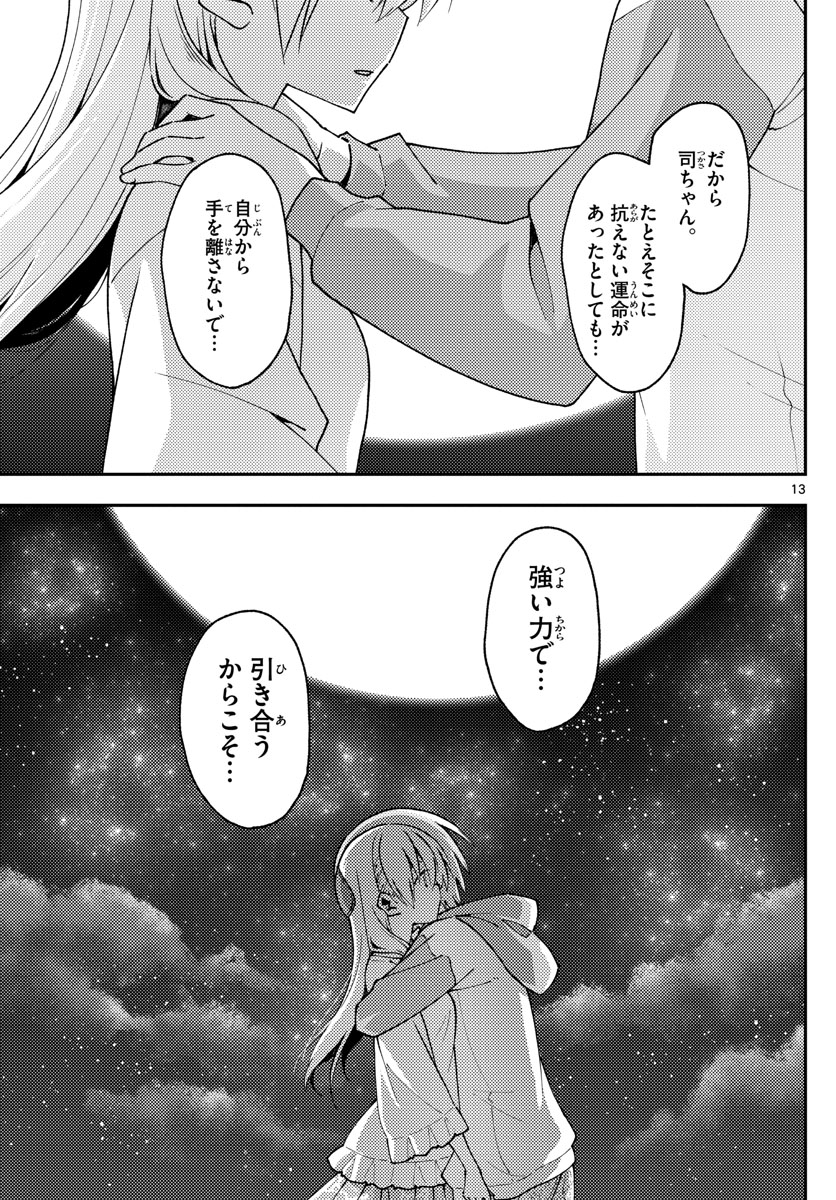 トニカクカワイイ - 第146話 - Page 13