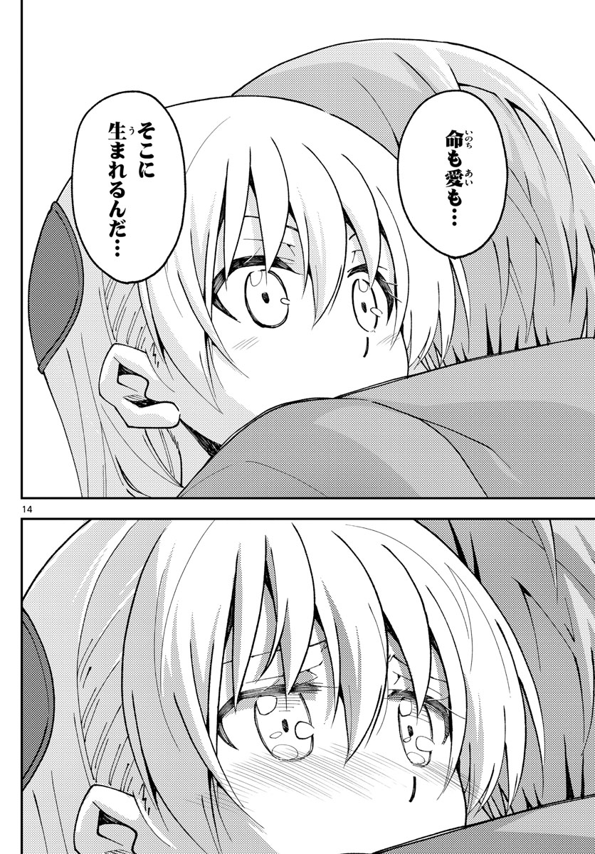 トニカクカワイイ - 第146話 - Page 14