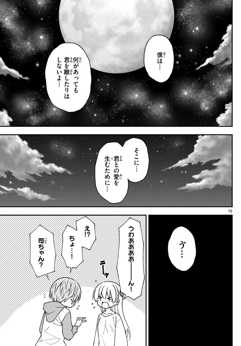 トニカクカワイイ - 第146話 - Page 15