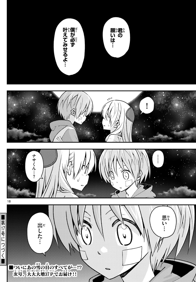 トニカクカワイイ - 第146話 - Page 18