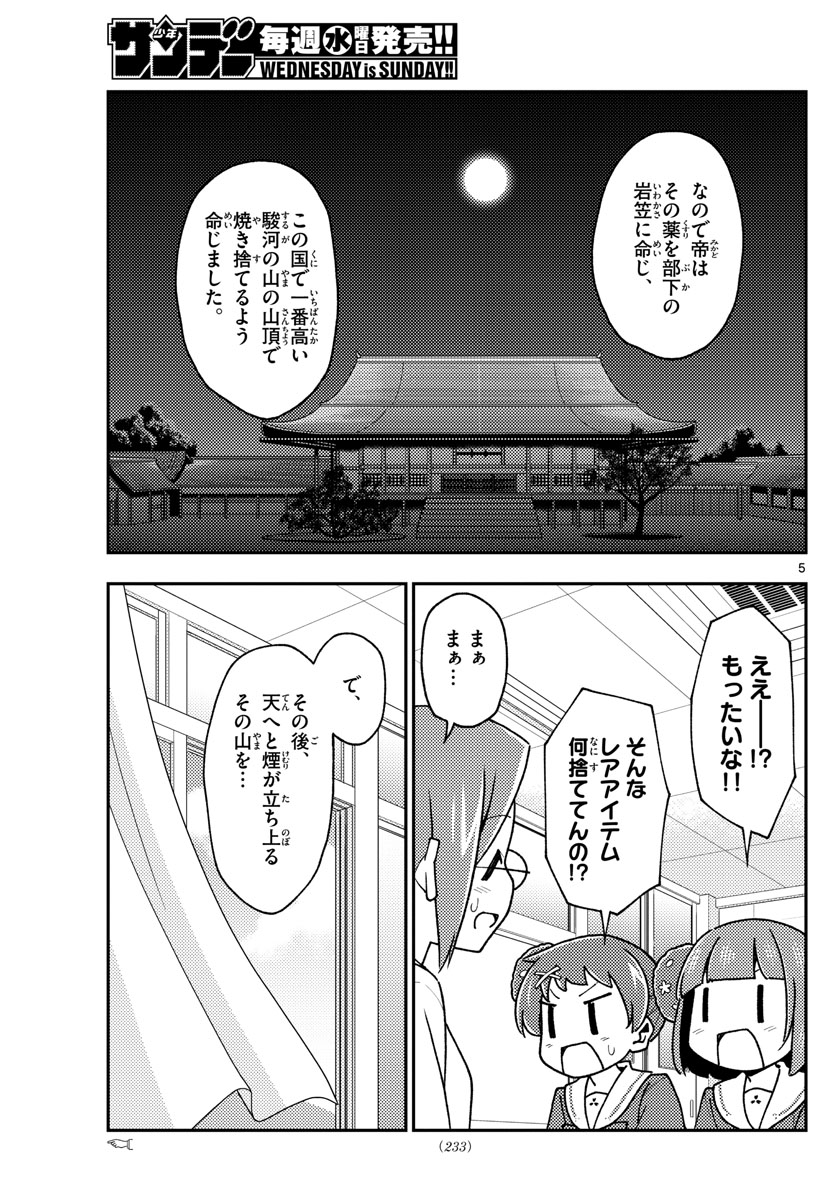 トニカクカワイイ - 第141話 - Page 5