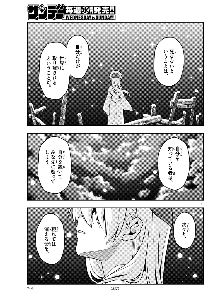 トニカクカワイイ - 第141話 - Page 9