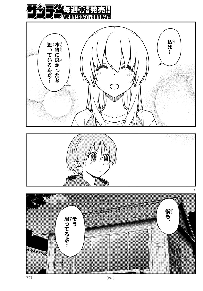 トニカクカワイイ - 第141話 - Page 15