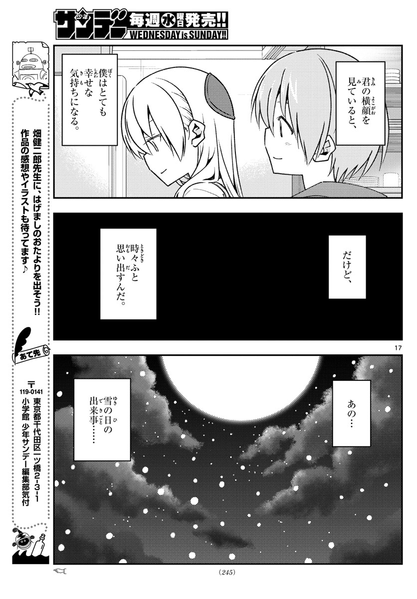 トニカクカワイイ - 第141話 - Page 17