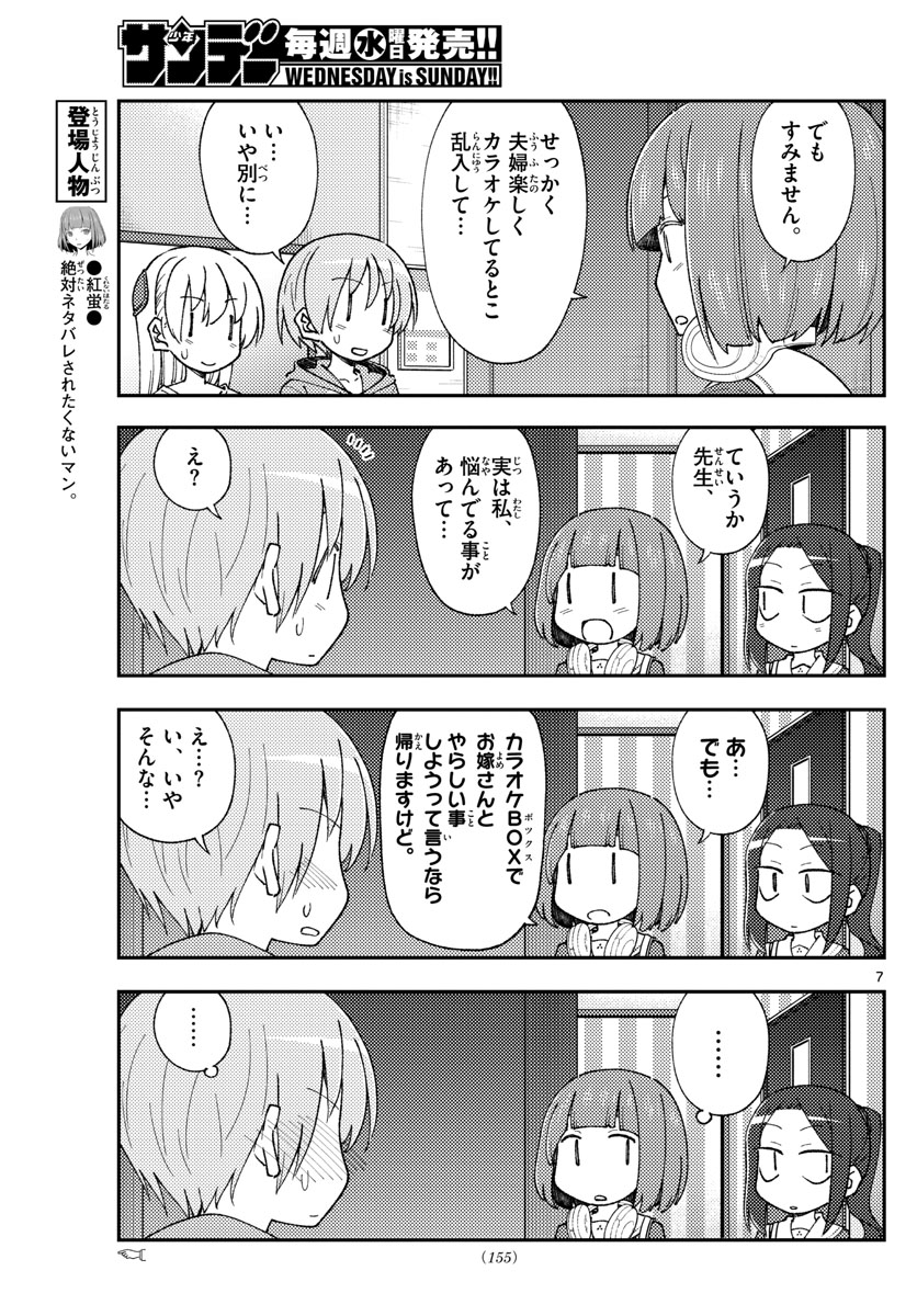 トニカクカワイイ - 第140話 - Page 7