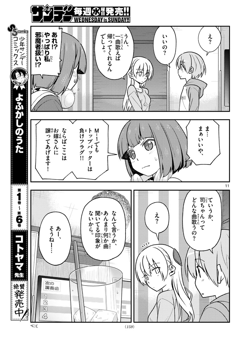 トニカクカワイイ - 第140話 - Page 11