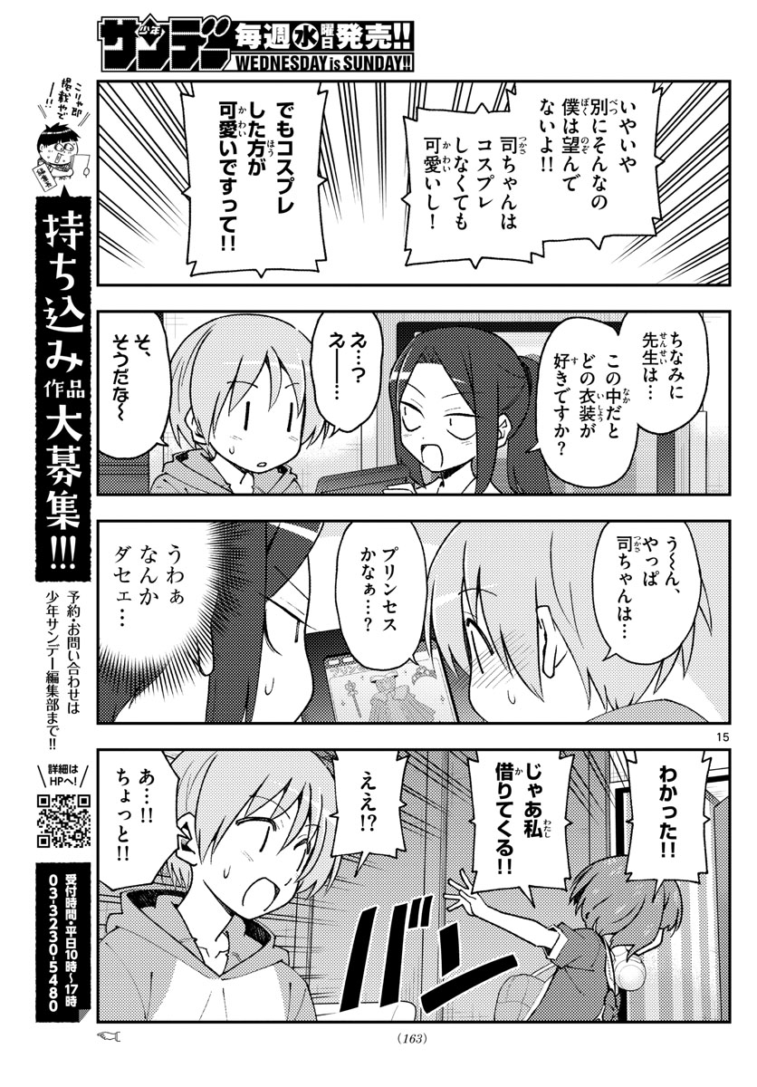 トニカクカワイイ - 第140話 - Page 15