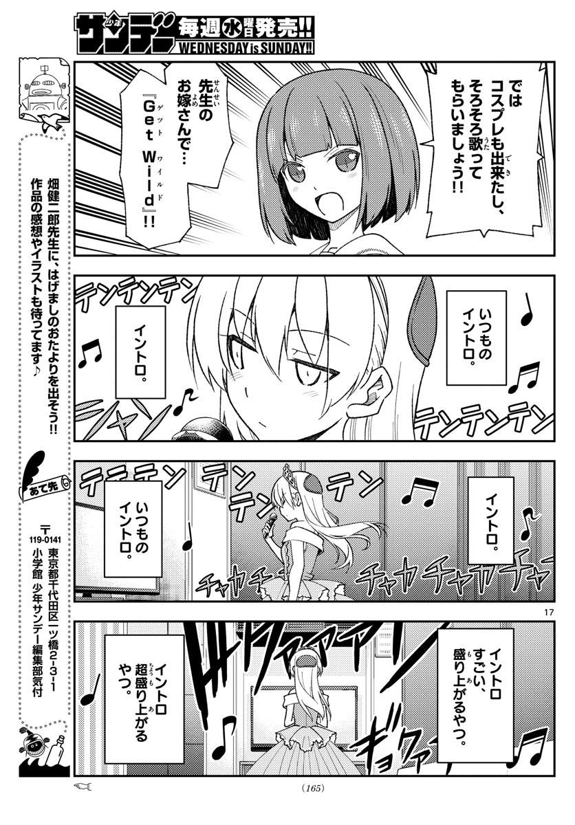 トニカクカワイイ - 第140話 - Page 17